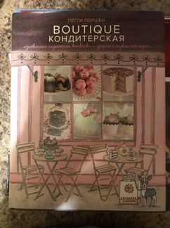 Boutique кондитерская Пегги Поршен