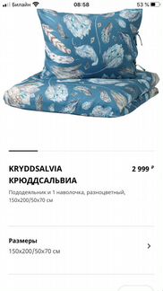 Постельное белье IKEA
