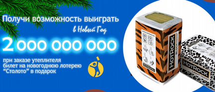 Утеплитель со склада
