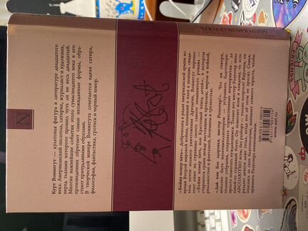 Книга Курта Воннегута «Бойня номер пять» «Дай вам