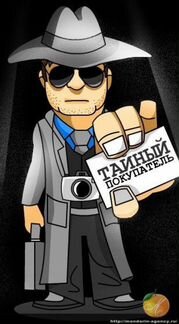 Тайный покупатель