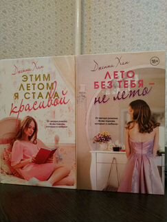 Дженни Хан 