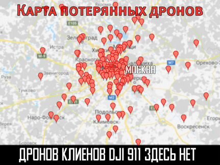 DJI 911 Аппаратное Усиление Связи