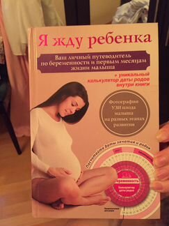 Книга «я жду ребёнка»