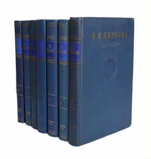 Пирогов Н. Собрание сочинений (комплект из 7 книг)