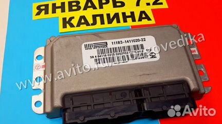 Эбу Мозги на Ваз Январь 7.2 11183-1411020-22 CO56