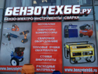 Бензотех 66 Челябинск Интернет Магазин Каталог Товаров
